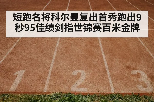 track and field race
