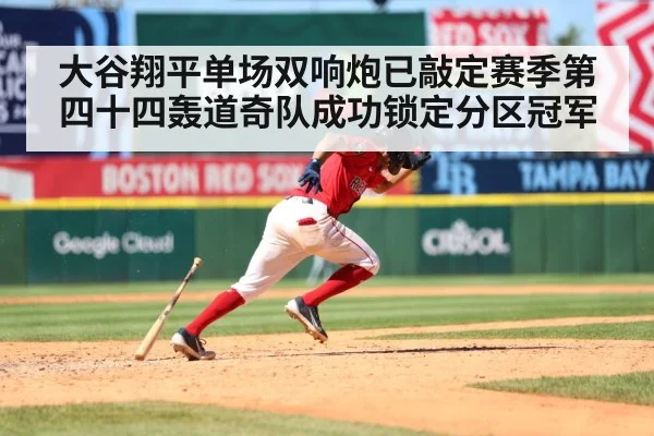 Ohtani home run