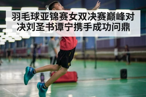 badminton smash action